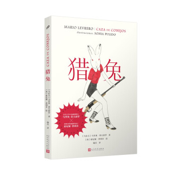 猎兔（拉美文学鬼才携手西班牙国家插画奖得主，文学想象力碰撞风格图像。）附赠2张明信片 下载