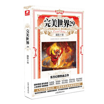 完美世界29 下载