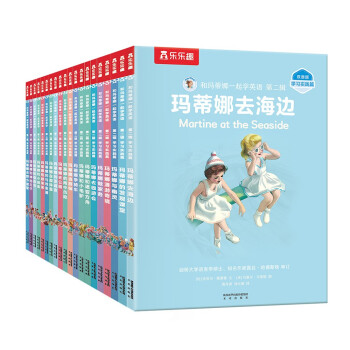 乐乐趣 7-11岁 英语启蒙绘本：和玛蒂娜一起学英语 第二辑（套装20册）中英双语 [7-11岁] 下载
