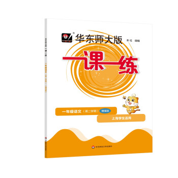 2023春一课一练·增强版一年级语文（第二学期） 下载