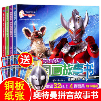 奥特曼泰罗拼音认读图画故事书（套装全4册）彩图注音版 自主阅读识字游戏绘本 [3-6岁] 下载