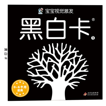 黑白卡宝宝视觉激发卡：黑白卡1 0-1岁 新生婴儿早教闪卡追视卡 加厚 大尺寸21厘米(中国环境标志产品 绿色印刷) [0-2岁] 下载