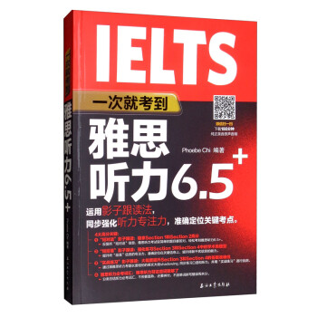 一次就考到雅思听力6.5+ 下载