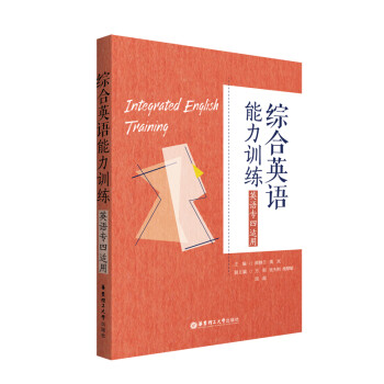 综合英语能力训练(英语专四适用) 下载