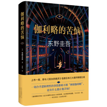 东野圭吾：伽利略的苦恼 下载