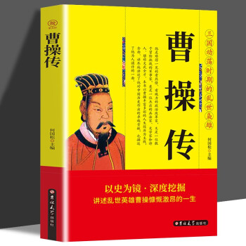 曹操传 中国古代历史名人故事 下载