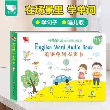 英语单词大书点读书 婴幼儿英语启蒙零基础入门有声读物 儿童双语手指点读英文绘本 会说话的有声早教书 [0-6岁] 下载
