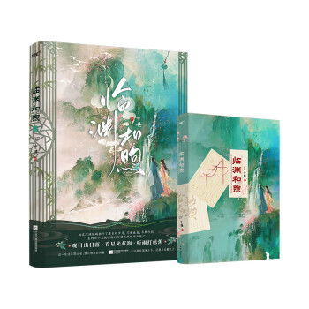 临渊和煦（知乎高口碑虐心救赎古言/偏执深情季临渊/青绿双封与唯美彩页,新增万字番外（风炫） 下载