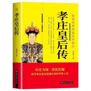 孝庄皇后传 中国古代历史名人故事 下载