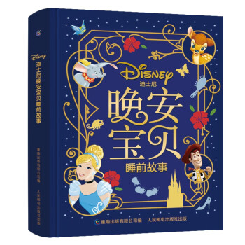 迪士尼晚安宝贝睡前故事 [3-6岁] 下载