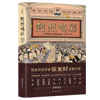 热烈喝彩 下载