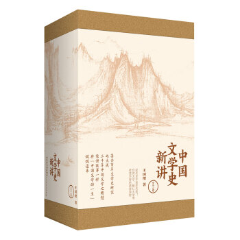 中国文学史新讲(新思文库系列） 中信出版社 下载