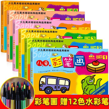 儿童涂色本画画本（全6册 赠12色水彩笔）3-5-8岁幼儿园启蒙认知手工画画教材水彩笔画涂鸦填色本 [3-6岁] 下载