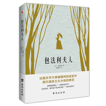 包法利夫人（走进爱玛热烈而悲剧的一生，直面每个人心中的“包法利夫人”。） 下载
