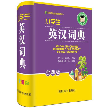 新华书店 全新版小学生英汉词典（新华书店 正版）精装硬壳实用工具书 学习好帮手 下载