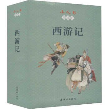 小人书阅读汇西游记 下载