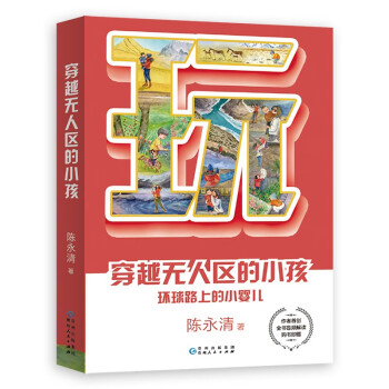 穿越无人区的小孩 下载