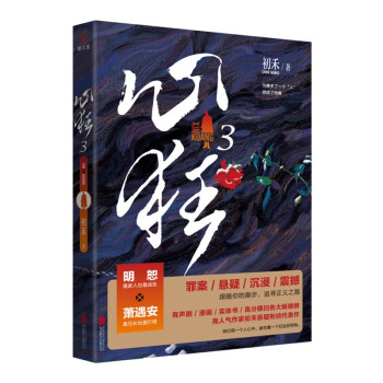 心狂3（人气作家初禾高口碑悬疑刑侦代表作，《心毒》《心陨》后初禾高口碑悬疑刑侦新作！） 下载