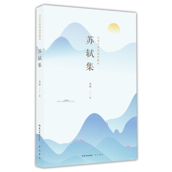 苏轼集：全彩古典名画珍藏本 下载