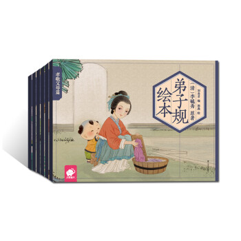 弟子规绘本（套装全6册） [3-6岁] 下载