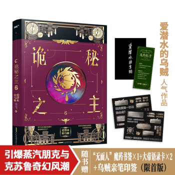 诡秘之主6（爱潜水的乌贼 蒸汽朋克 克苏鲁奇幻 首发 赠“无面人”魔药书签与罗塞尔大帝语录卡） 下载