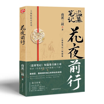 花夜前行 下载