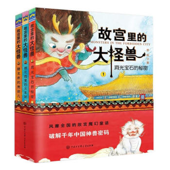 故宫里的大怪兽(1-3共3册) 下载