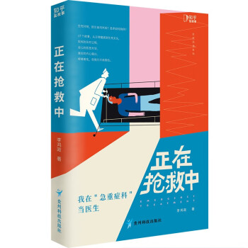 正在抢救中：我在急重症科当医生 下载
