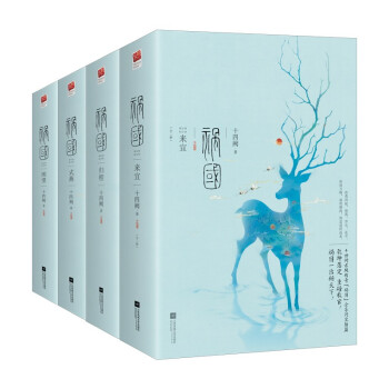 祸国全集：图璧+式燕+归程+来宜 （共8册） 下载