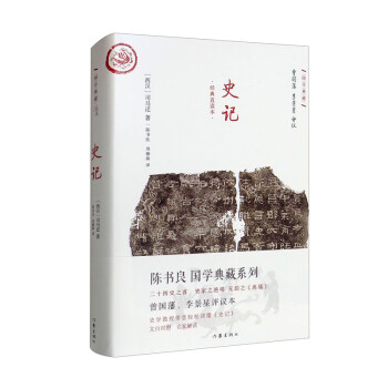 史记（国学典藏） 下载