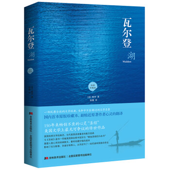 瓦尔登湖（彩色插图版） 下载