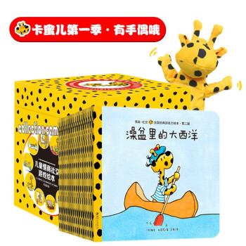 第一季•卡蜜儿情商绘本25册（含1-3辑）畅销法国20年 [3-6岁] 下载
