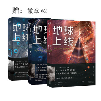 地球上线3册飞机盒（徽章*02） 下载