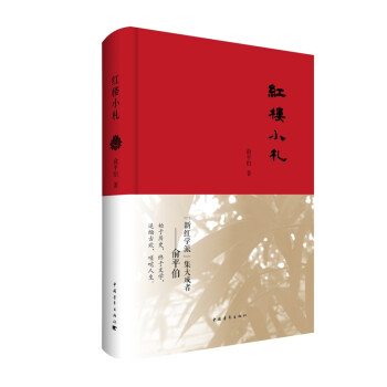 红楼小札 下载