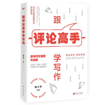 跟评论高手学写作 下载
