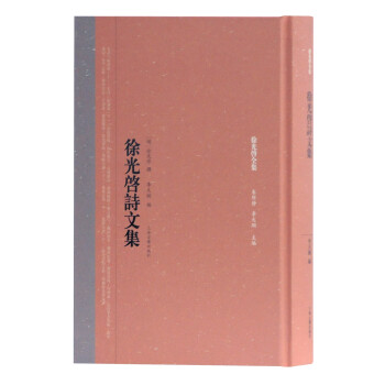 徐光启诗文集(徐光启全集) 下载