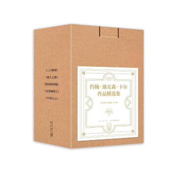 约翰˙迪克森˙卡尔作品精选集（包含三口棺材、犹大之窗、扭曲的铰链、女郎她死了、耳语之人共五册） 下载