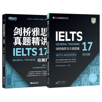新东方 剑桥雅思官方真题集17：培训类+精讲（套装共2册） IELTS 雅思命题方出品 新东方 下载