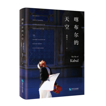 喀布尔的天空 下载