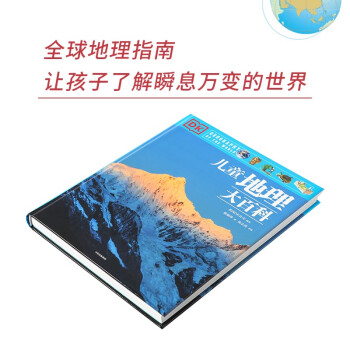 DK儿童地理大百科 [7-10岁] 下载