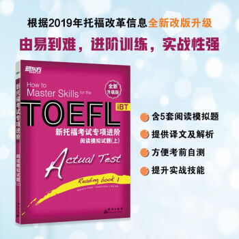 新东方 新托福考试专项进阶——阅读模拟试题(上) 托福阅读冲击高分 下载