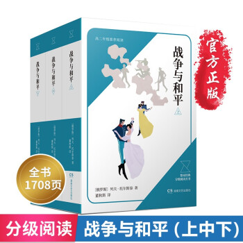 战争与和平（上、中、下）（全3册） 下载