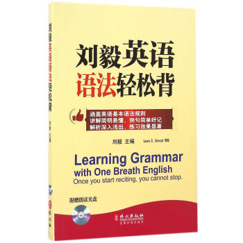 刘毅英语语法轻松背 下载