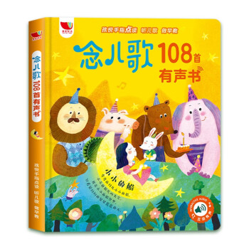 念儿歌108首有声书 听儿歌做早教孩悦手指点读 [3-6岁] 下载
