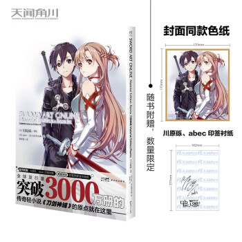刀剑神域 Material Edition：Remix（限量赠封面同款迷你色纸，随书附赠川原砾、abec印签衬纸） 下载