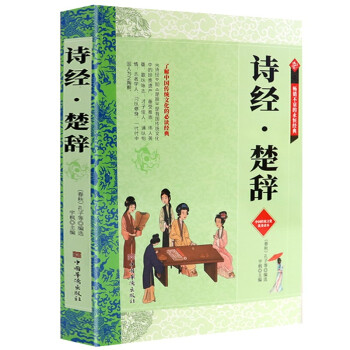 诗经·楚辞 中国文学原著完整版译注赏析中国古诗词歌赋注析楚辞选国学经典图书籍 下载