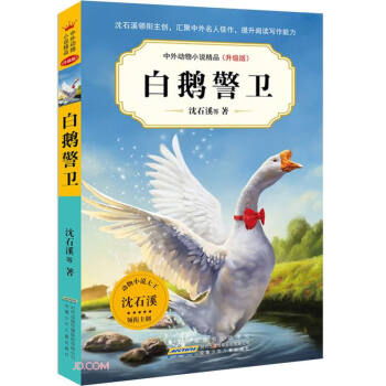 白鹅警卫 下载