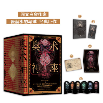 【随书附赠多重赠品】奥术神座（1-6册）经典典藏版 爱潜水的乌贼著 下载