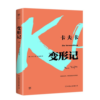 变形记（卡夫卡傲视天下的作品，德文原始手稿直译。新增卡夫卡小传+珍贵照片）创美工厂 下载