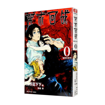 咒术回战 0·耀眼的黑暗 下载